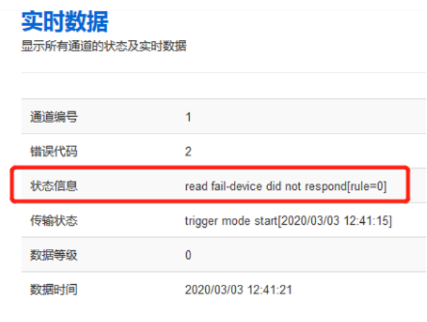 實時數(shu)據