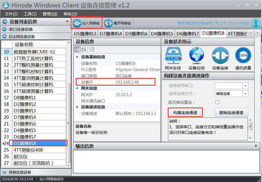 加(jia)入網絡組